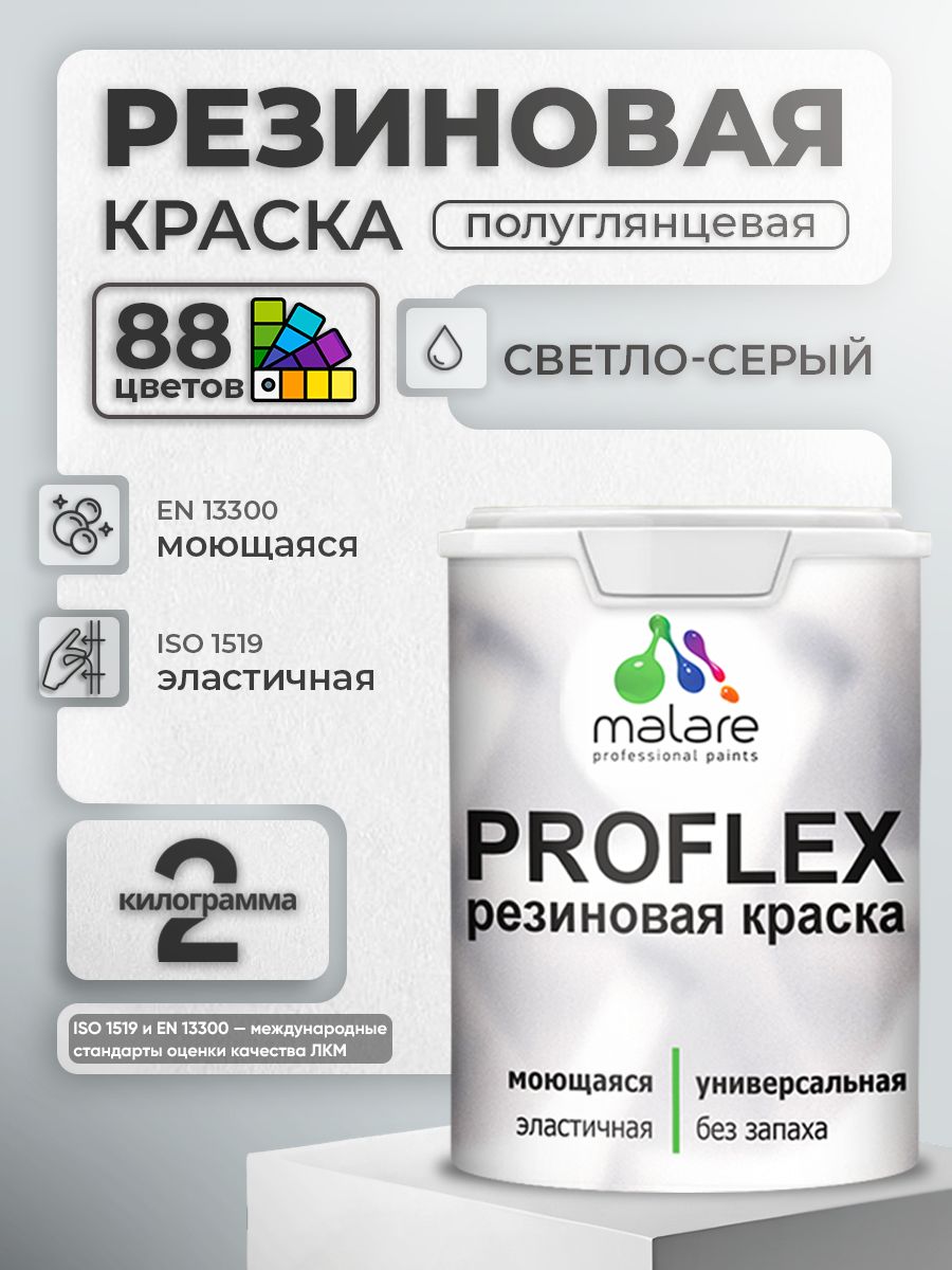 Латексная универсальная краска Malare PROFLEX