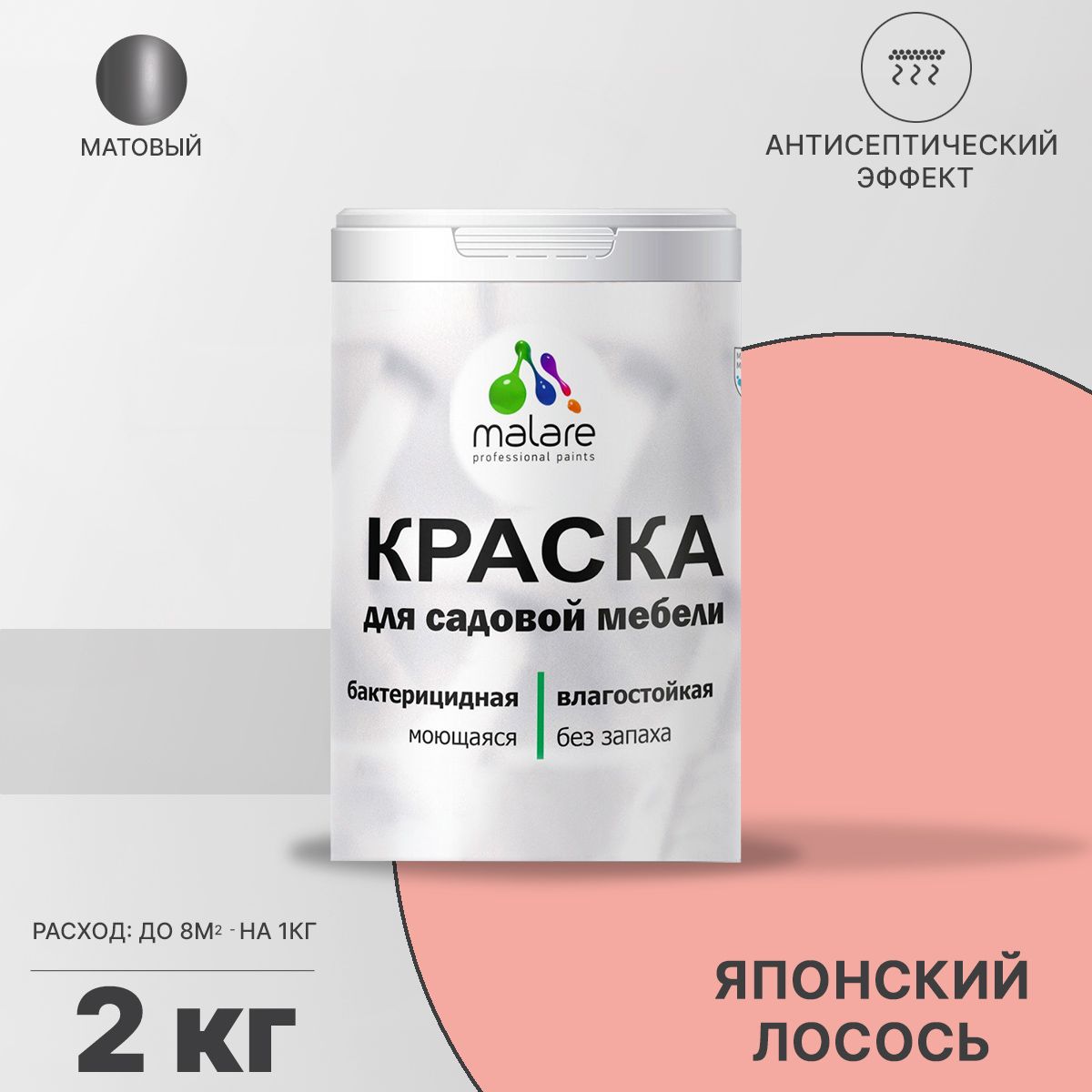Акриловая краска для садовой мебели Malare