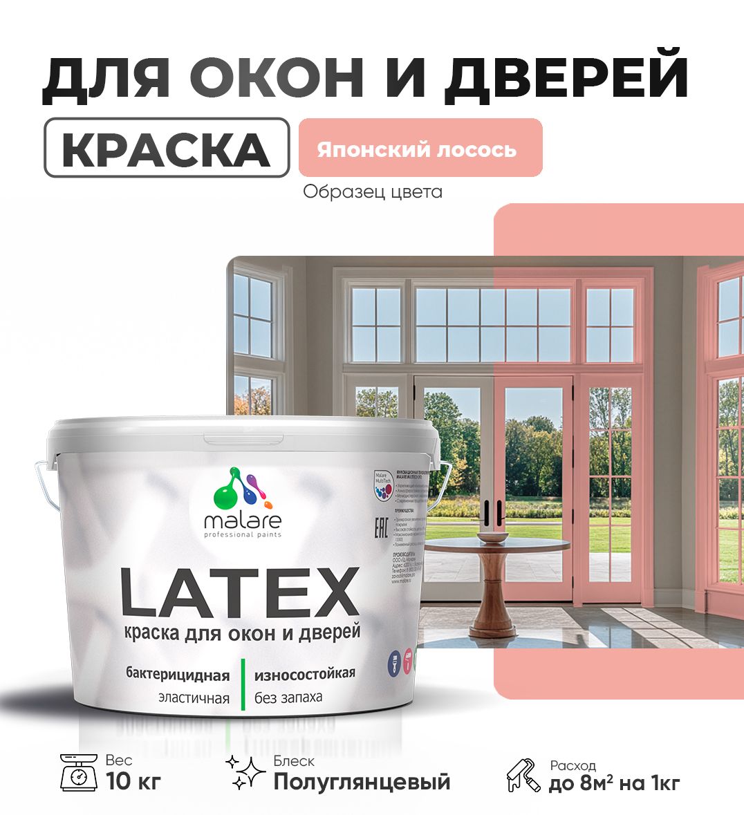 Латексная краска для окон и дверей Malare LATEX
