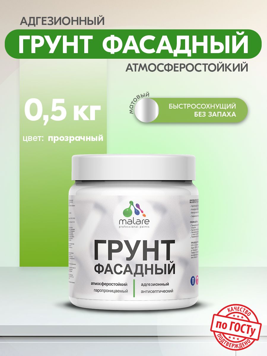 Акриловый фасадный грунт Malare