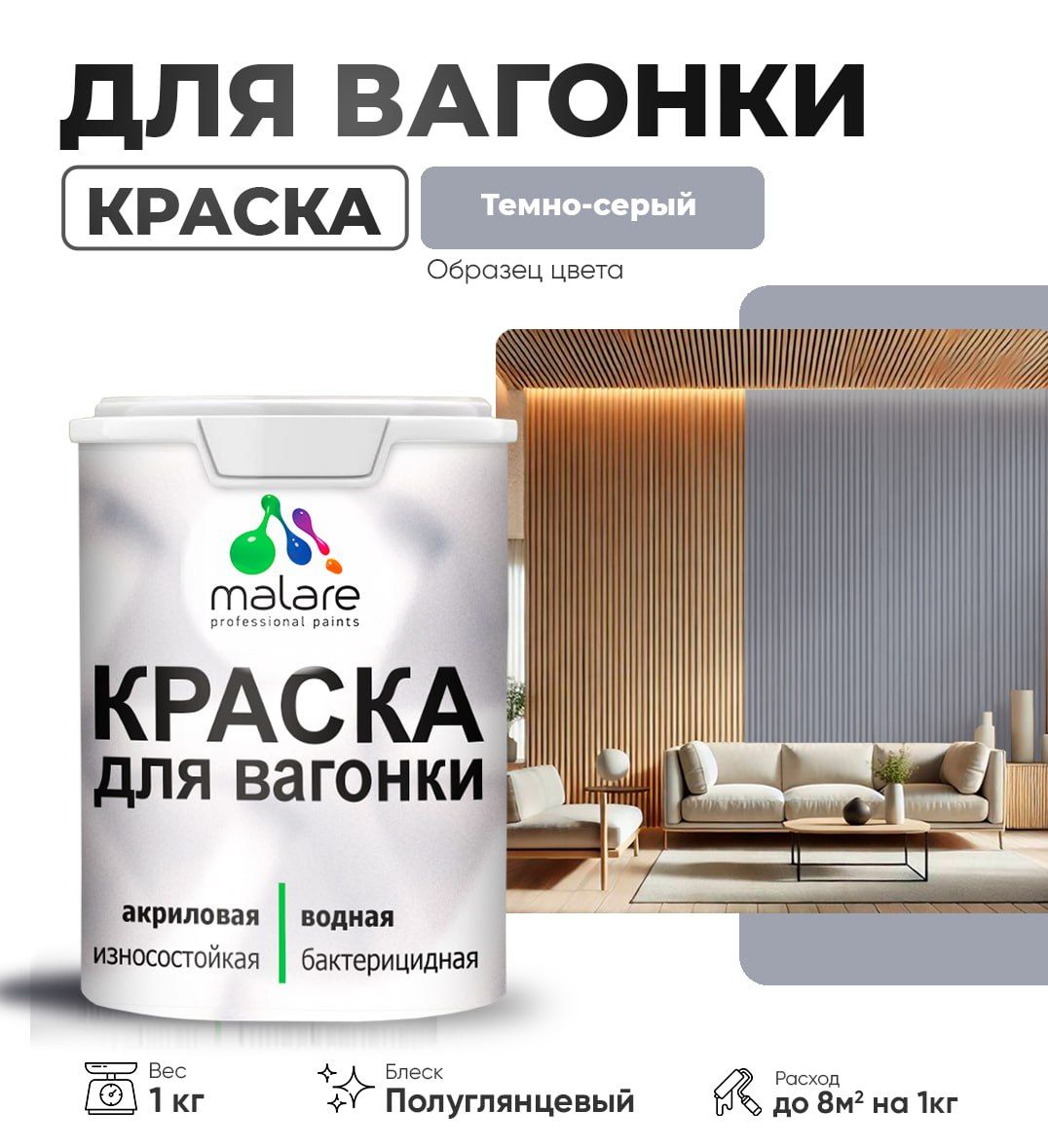 Латексная краска для вагонки Malare