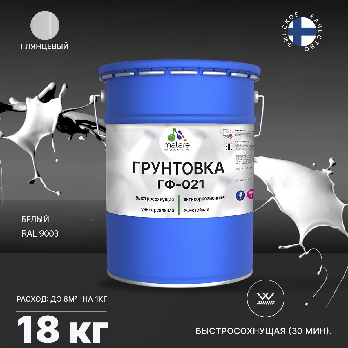 Акрил-уретановая универсальная грунтовка Malare ГФ-021