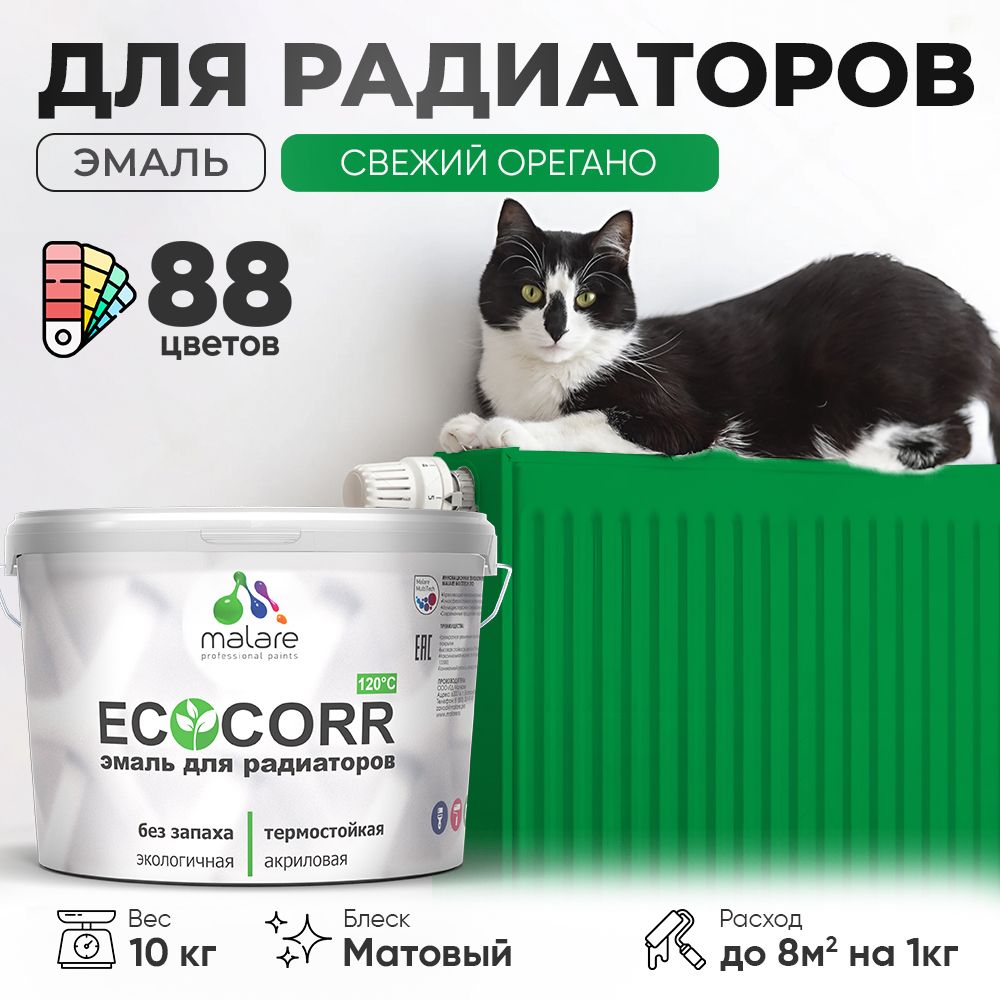 Акриловая эмаль для батарей и радиаторов Malare ECOCORR