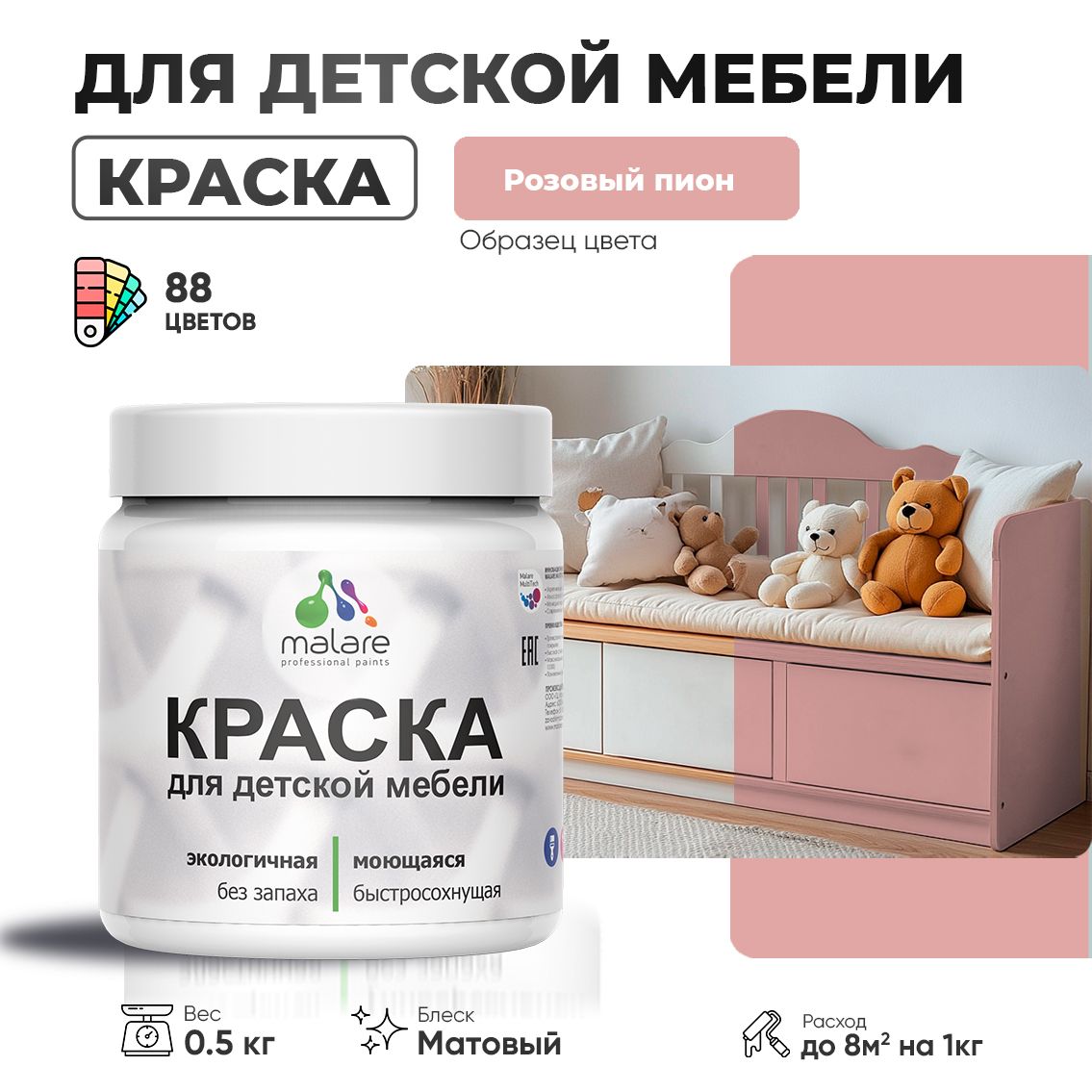 Акриловая краска для детской мебели Malare