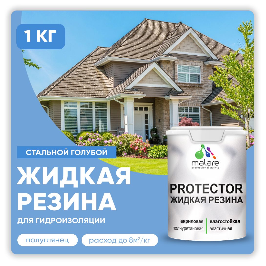 Латексная краска для гидроизоляции Malare PROTECTOR