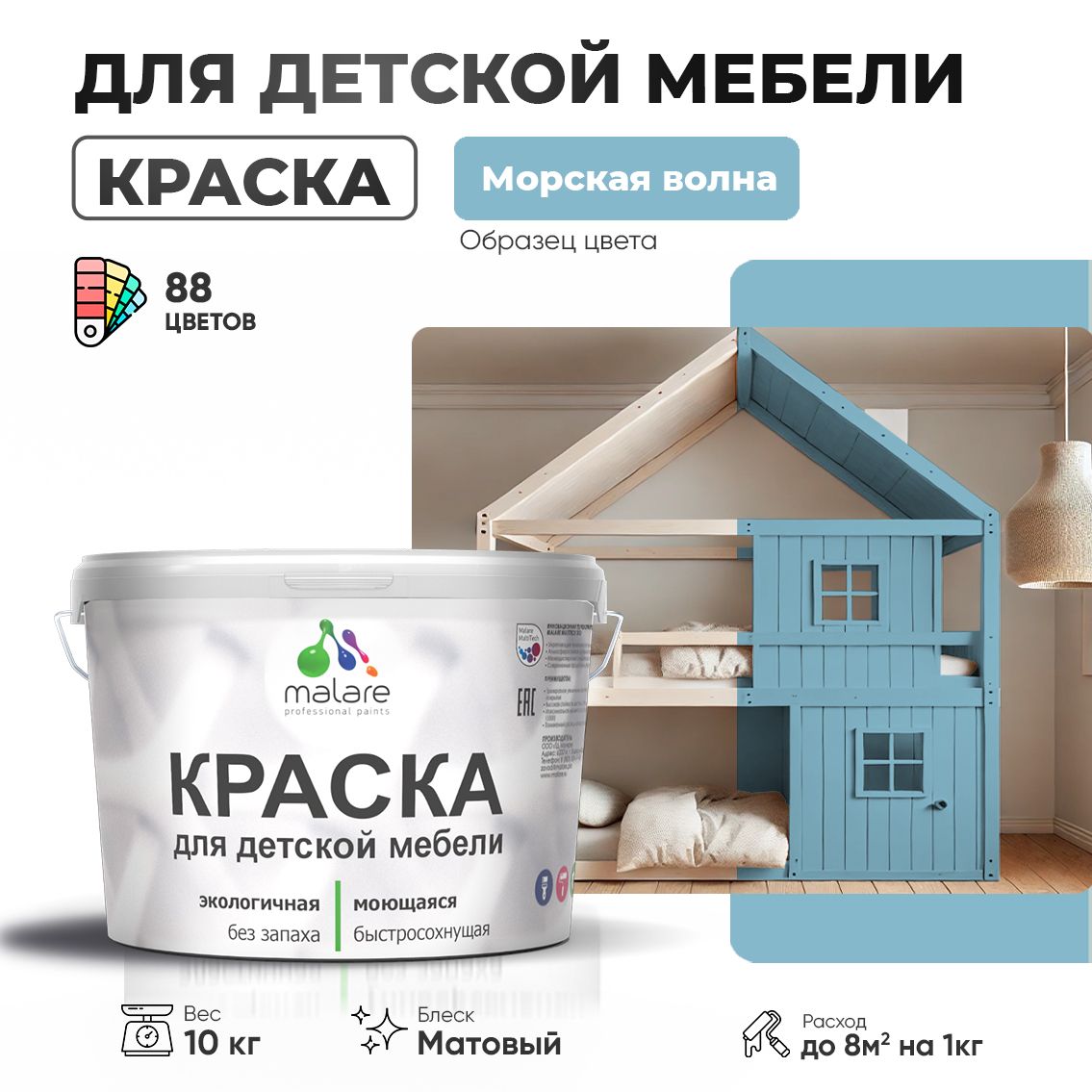 Акриловая краска для детской мебели Malare