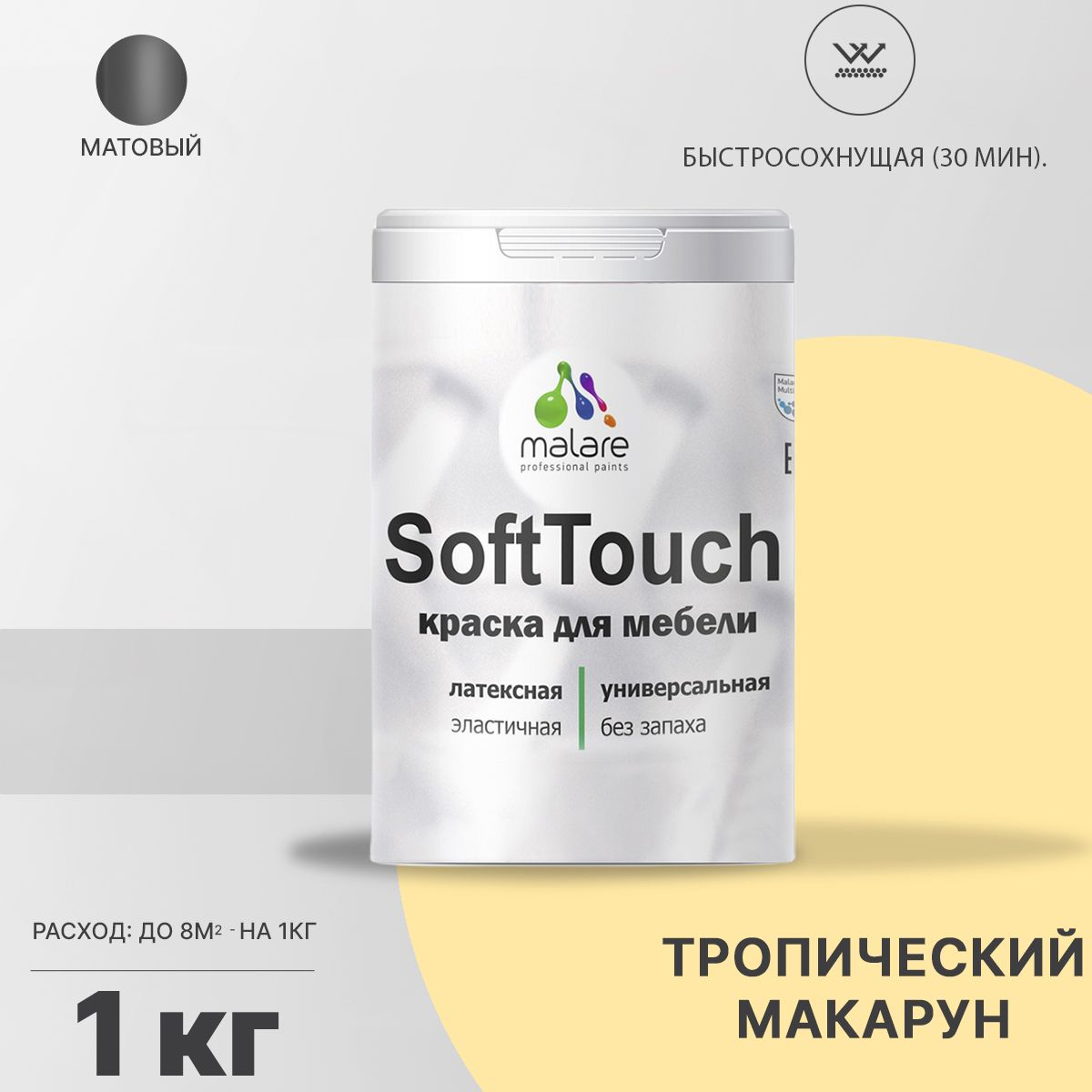 Латексная краска для мебели Malare SOFTTOUCH