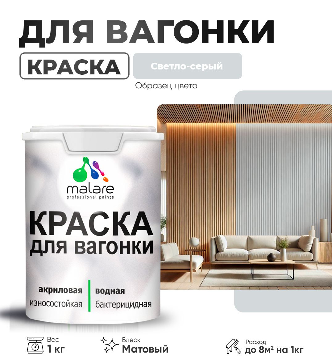 Акриловая краска для вагонки Malare
