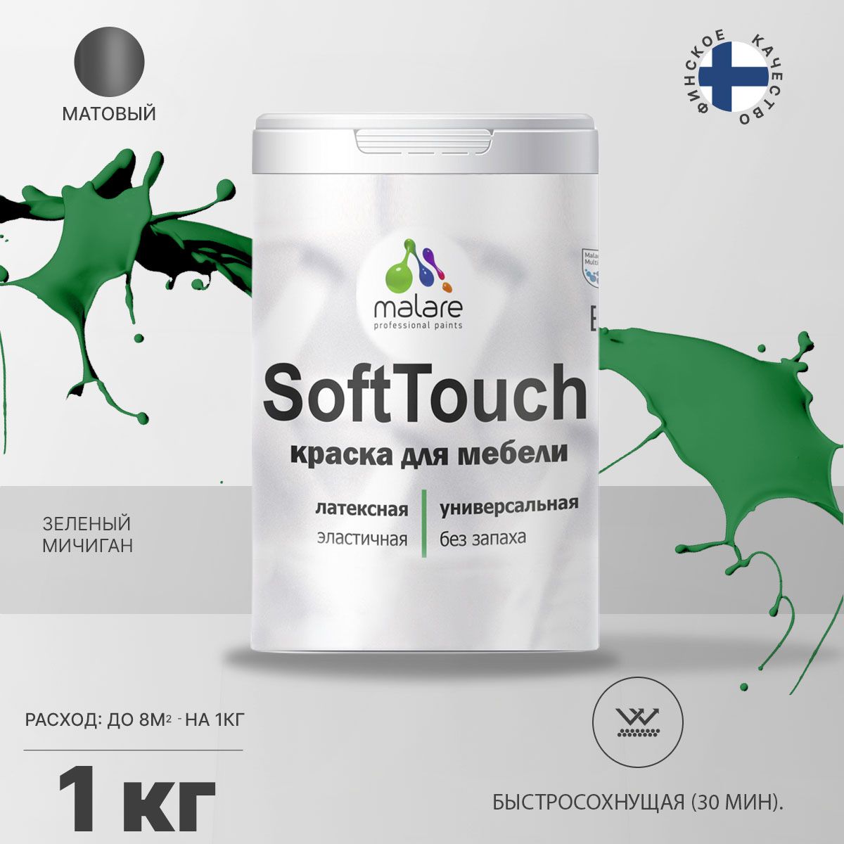 Латексная краска для мебели Malare SOFTTOUCH