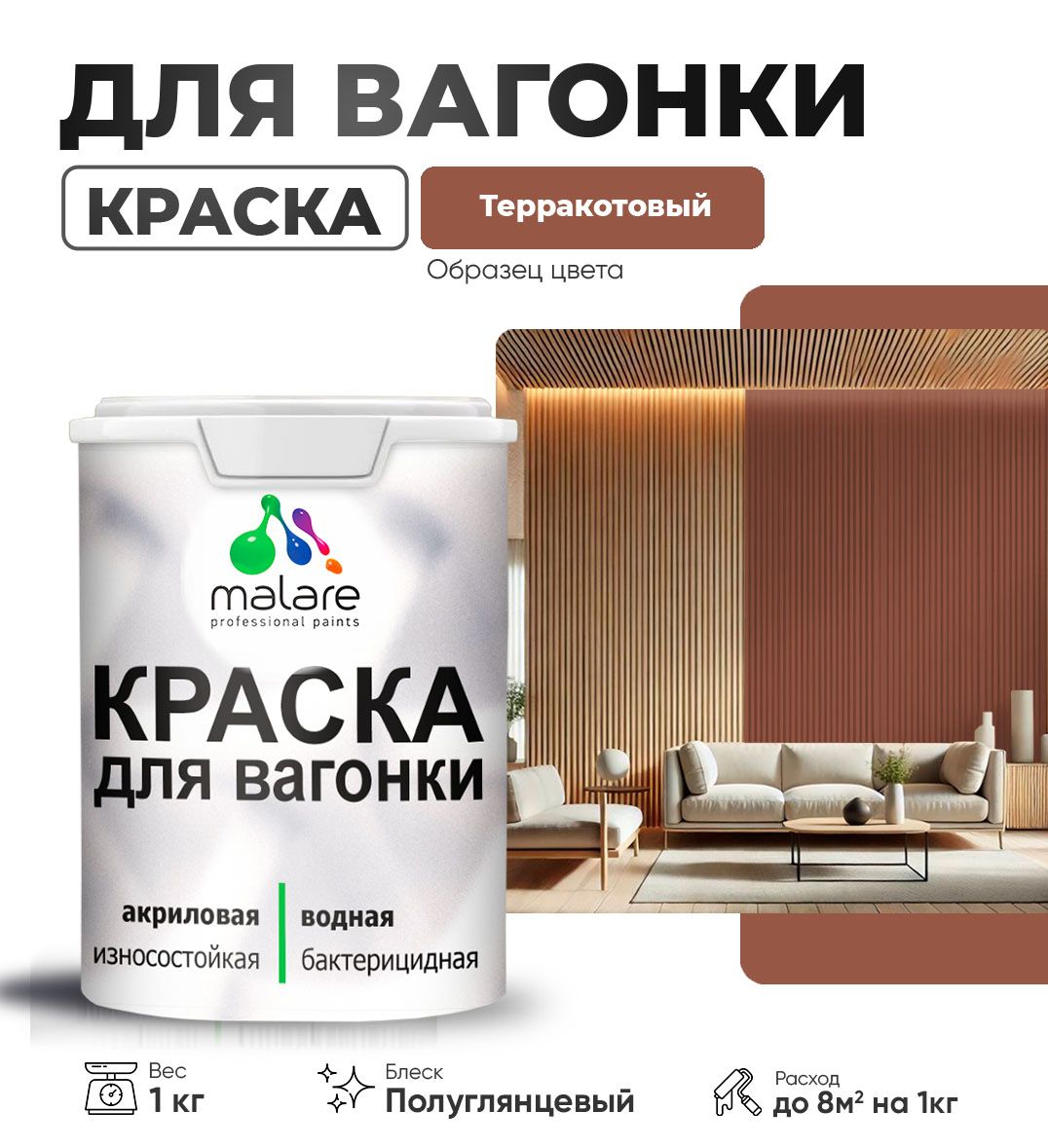 Латексная краска для вагонки Malare