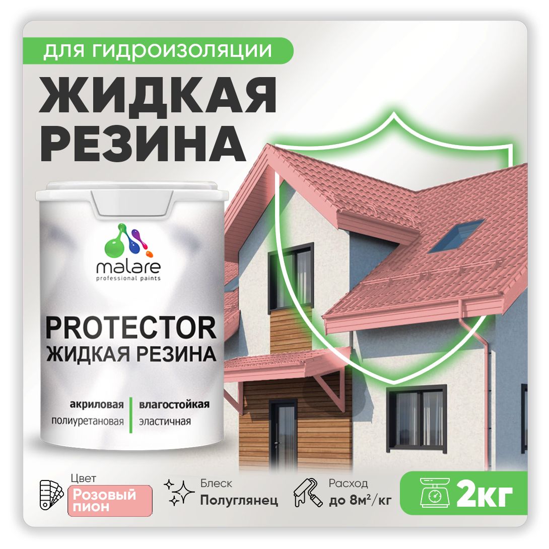 Латексная краска для гидроизоляции Malare PROTECTOR