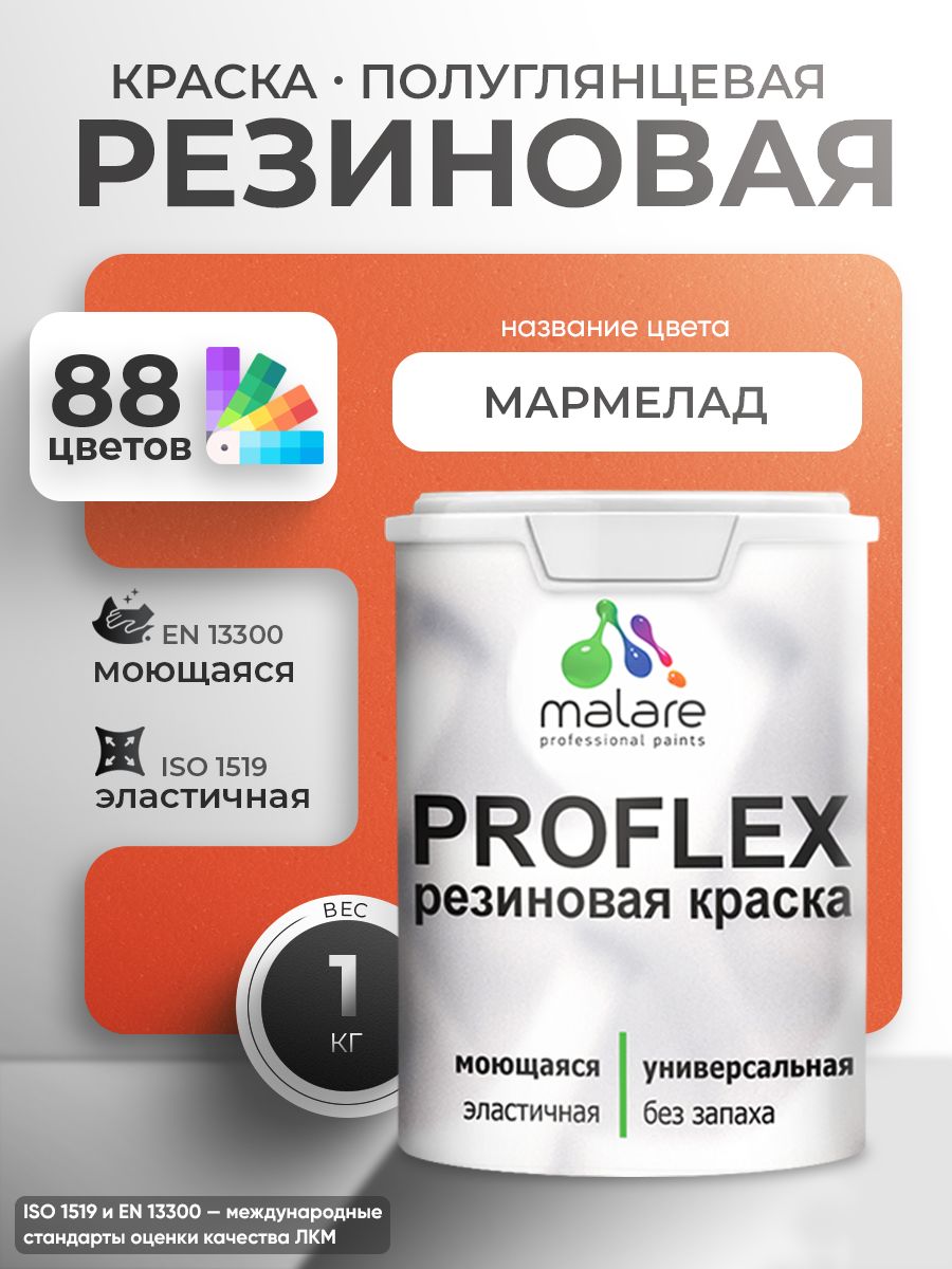 Латексная универсальная краска Malare PROFLEX