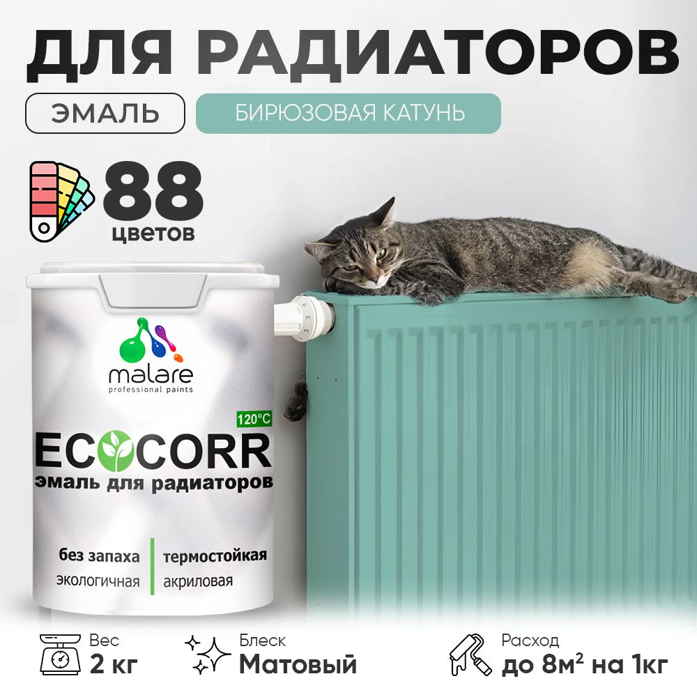 Акриловая эмаль для батарей и радиаторов Malare ECOCORR