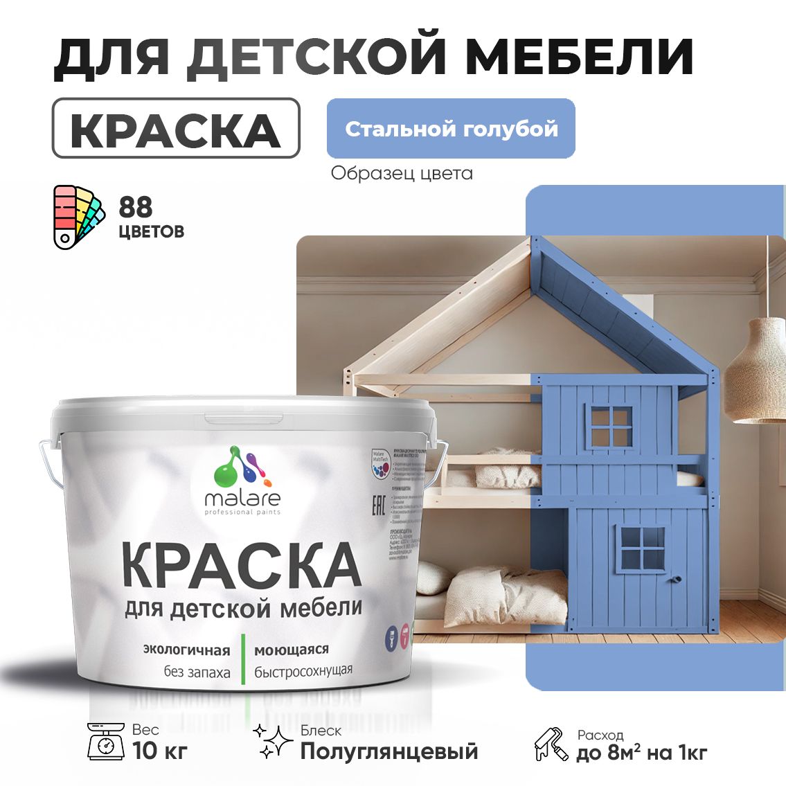 Латексная краска для детской мебели Malare