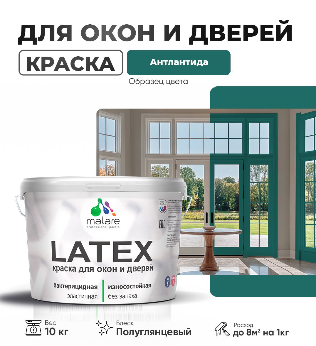 Латексная краска для окон и дверей Malare LATEX