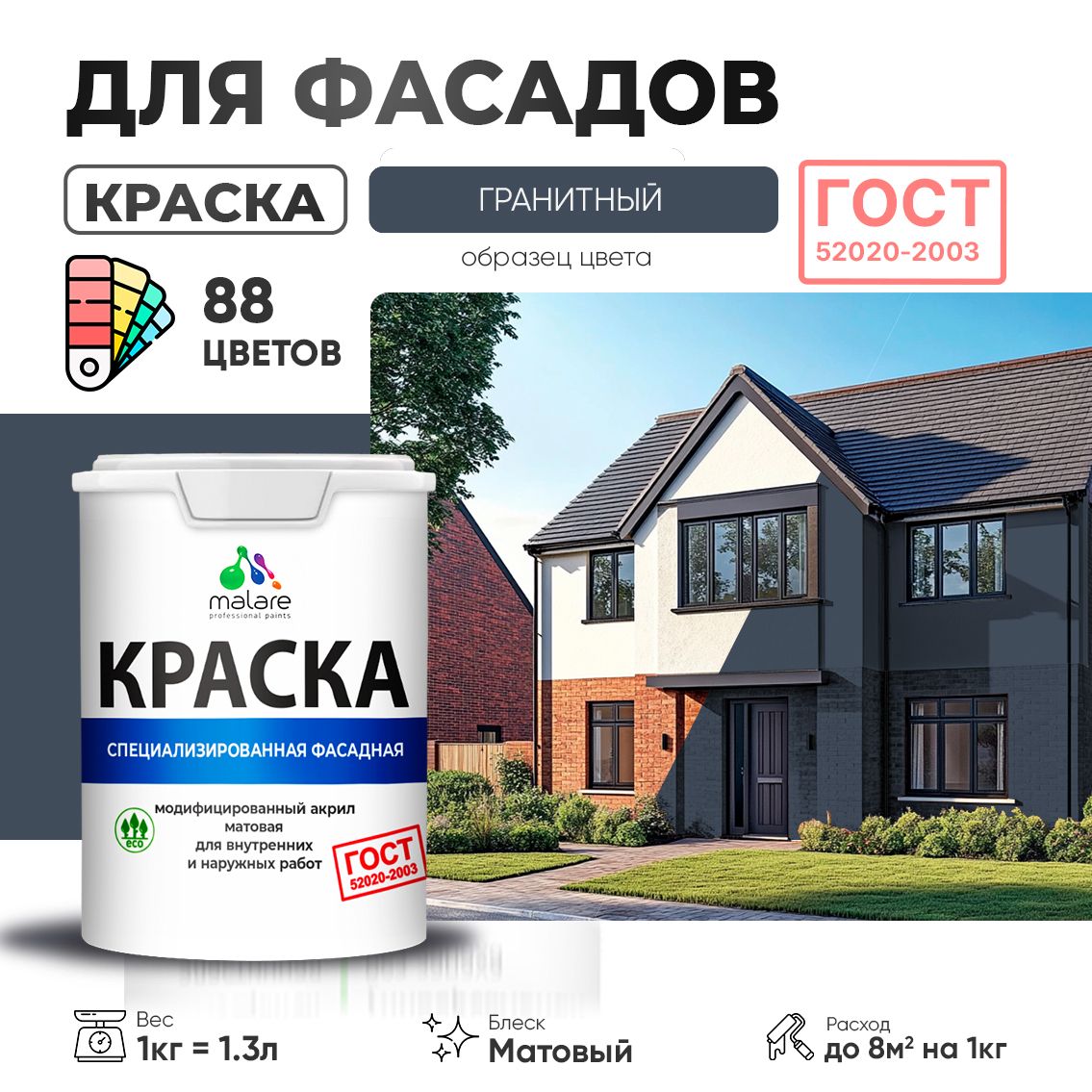 Акриловая фасадная краска Malare ГОСТ
