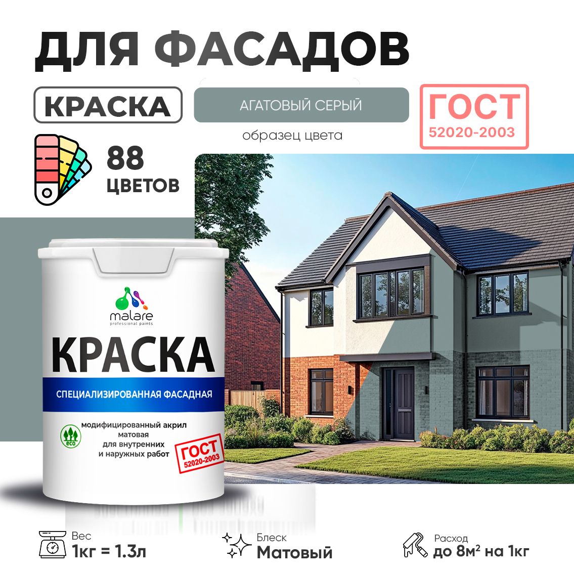 Акриловая фасадная краска Malare ГОСТ