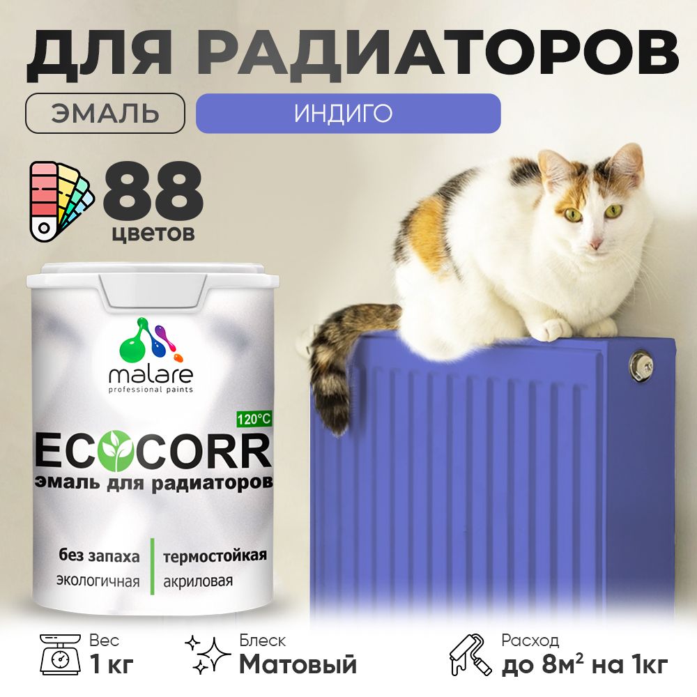 Акриловая эмаль для батарей и радиаторов Malare ECOCORR