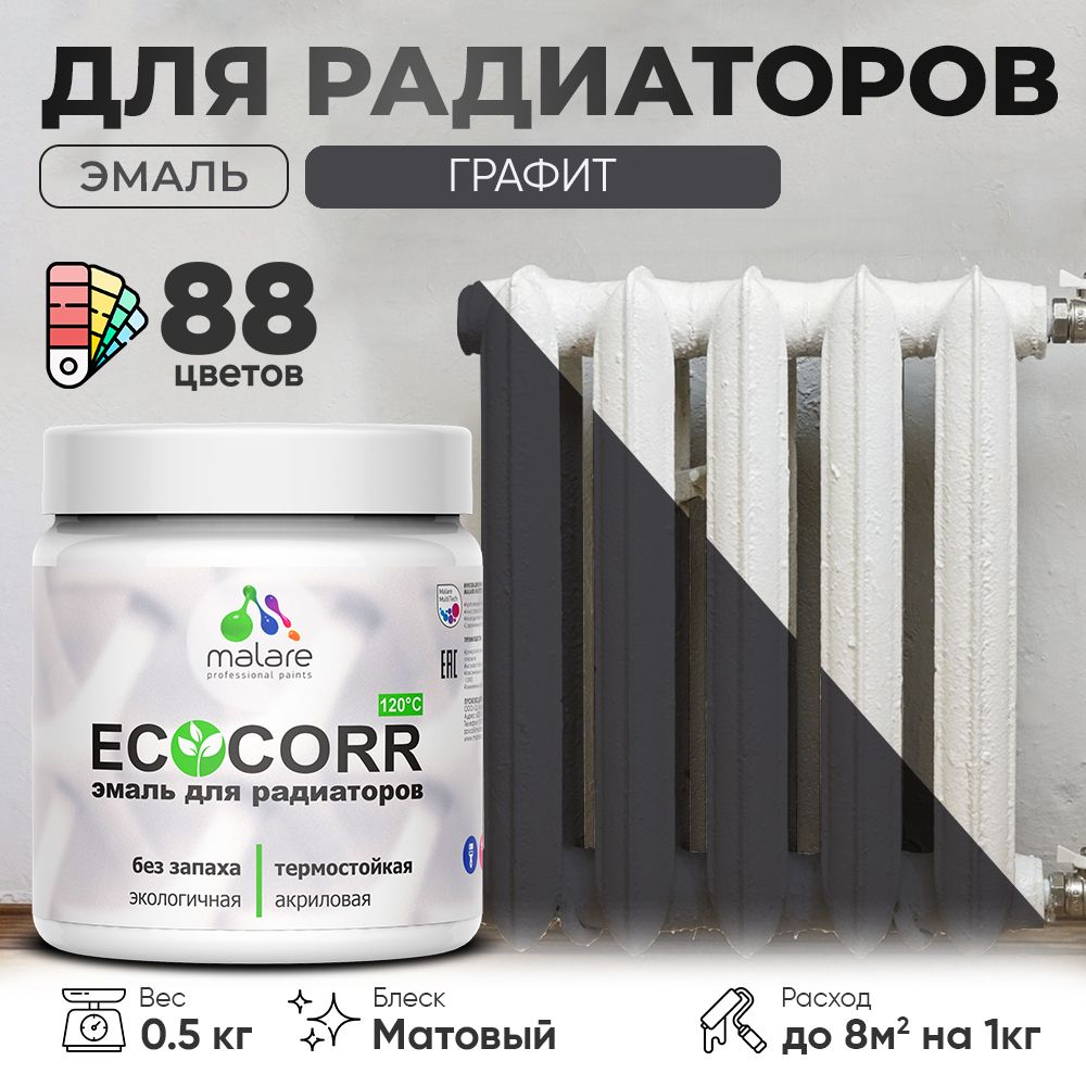 Акриловая эмаль для батарей и радиаторов Malare ECOCORR