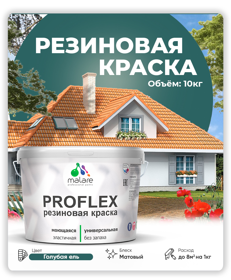 Акриловая универсальная краска Malare PROFLEX