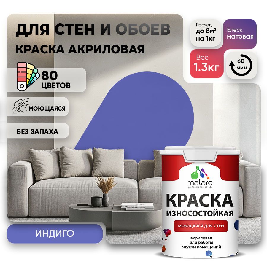 Акриловая износостойкая краска для стен и обоев Malare RESISTANT