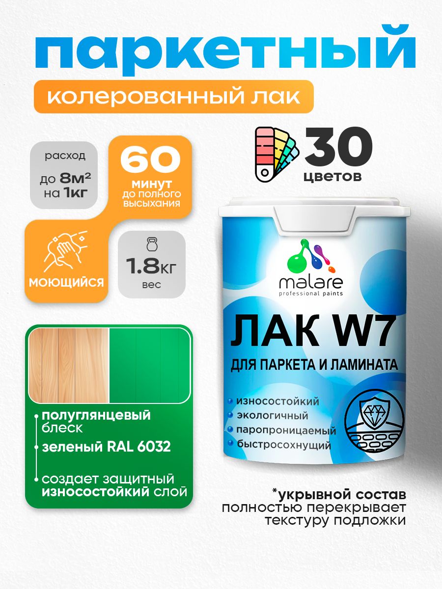 Акриловый водный колерованный лак для паркета и ламината Malare W7