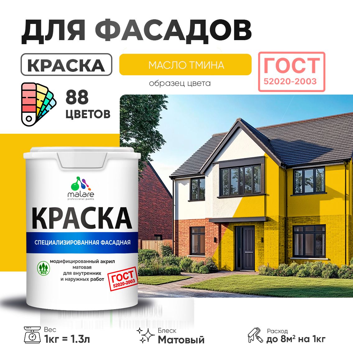 Акриловая фасадная краска Malare ГОСТ