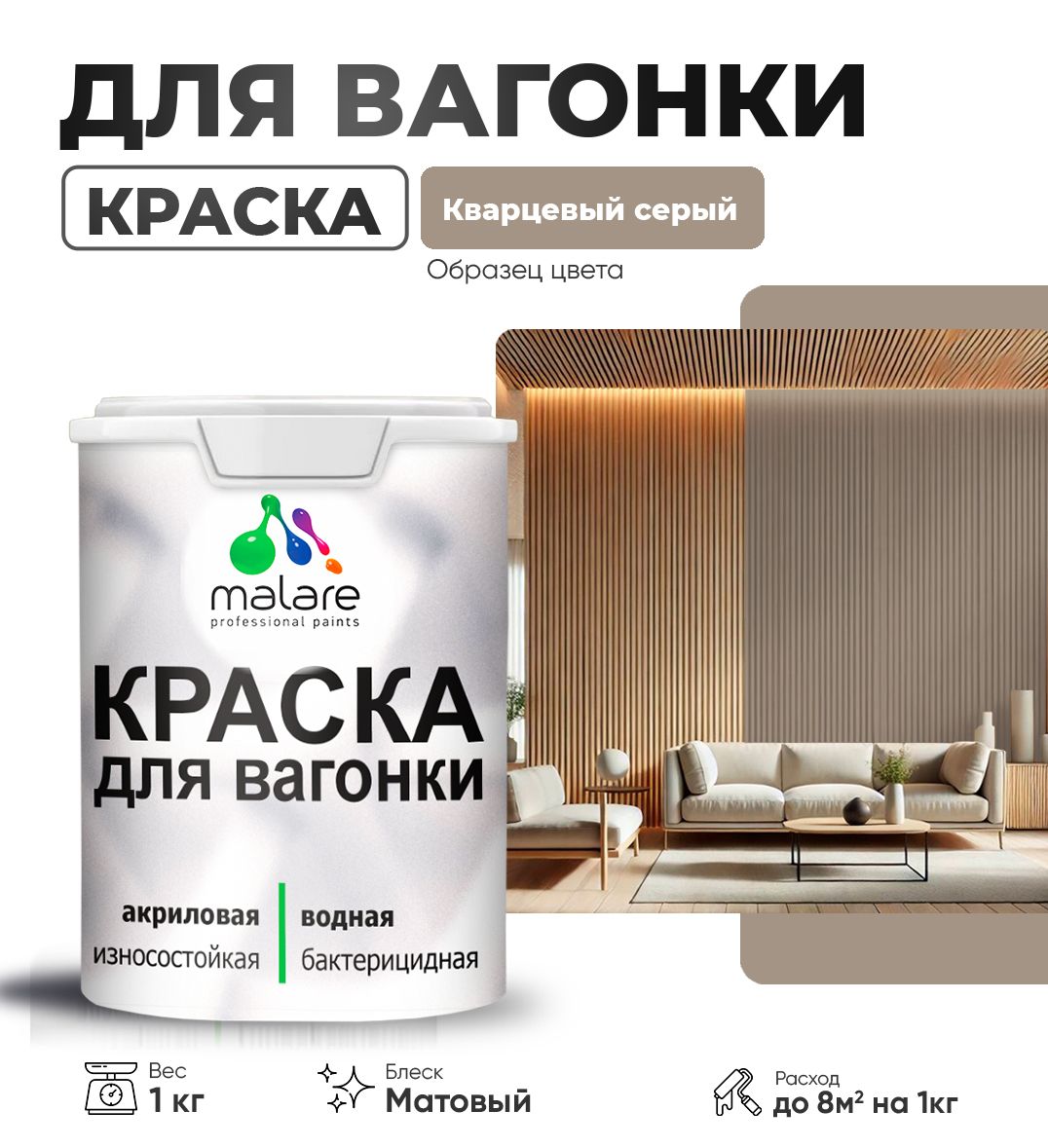 Акриловая краска для вагонки Malare