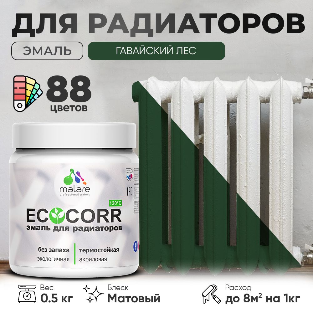 Акриловая эмаль для батарей и радиаторов Malare ECOCORR