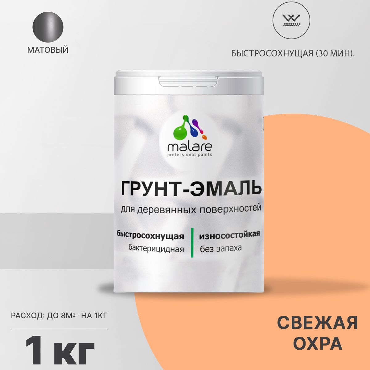 Акриловая грунт-эмаль 3 в 1 для деревянных поверхностей Malare