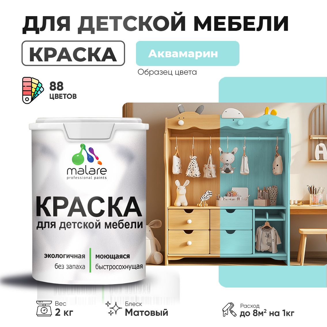 Акриловая краска для детской мебели Malare