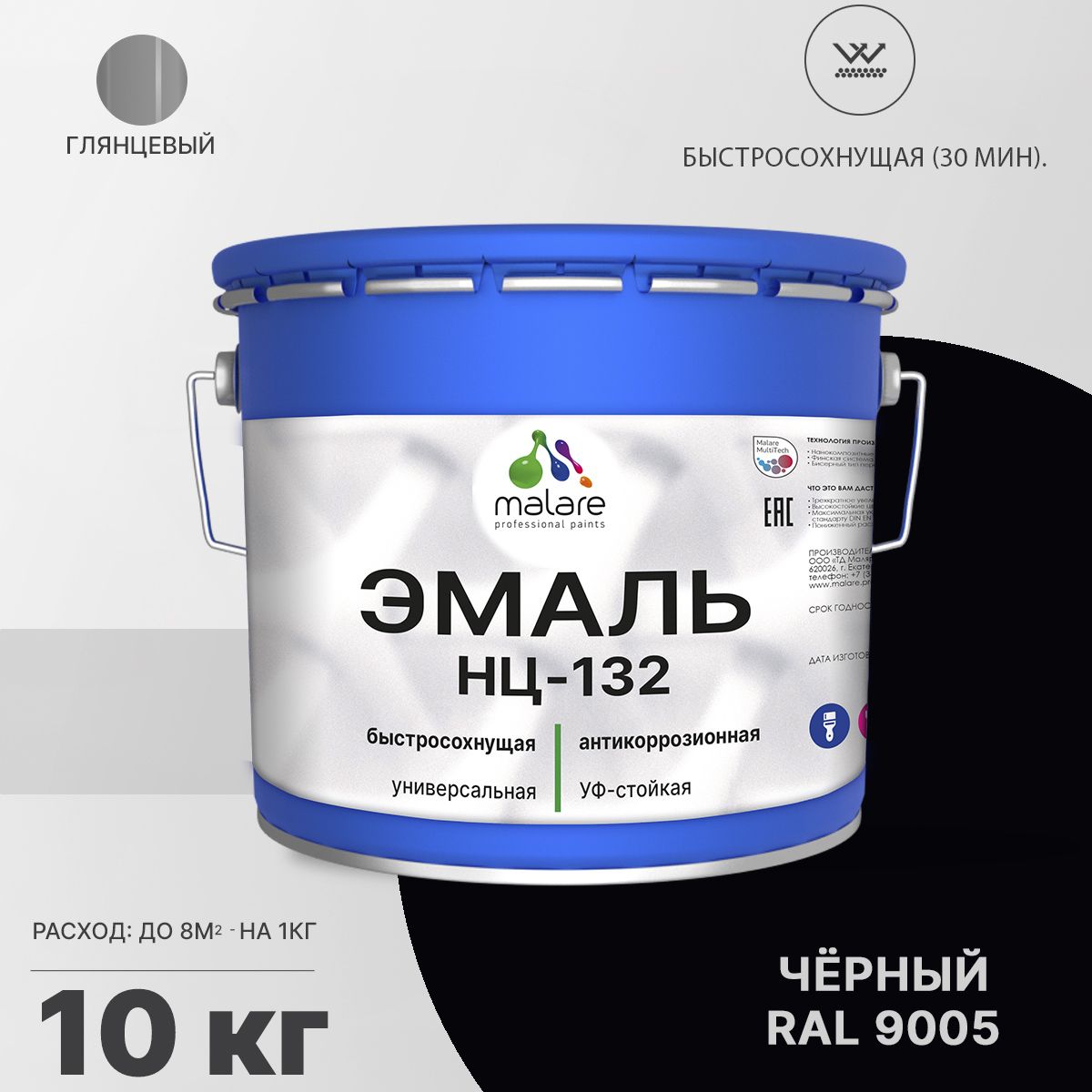 Акрил-уретановая универсальная эмаль Malare НЦ-132