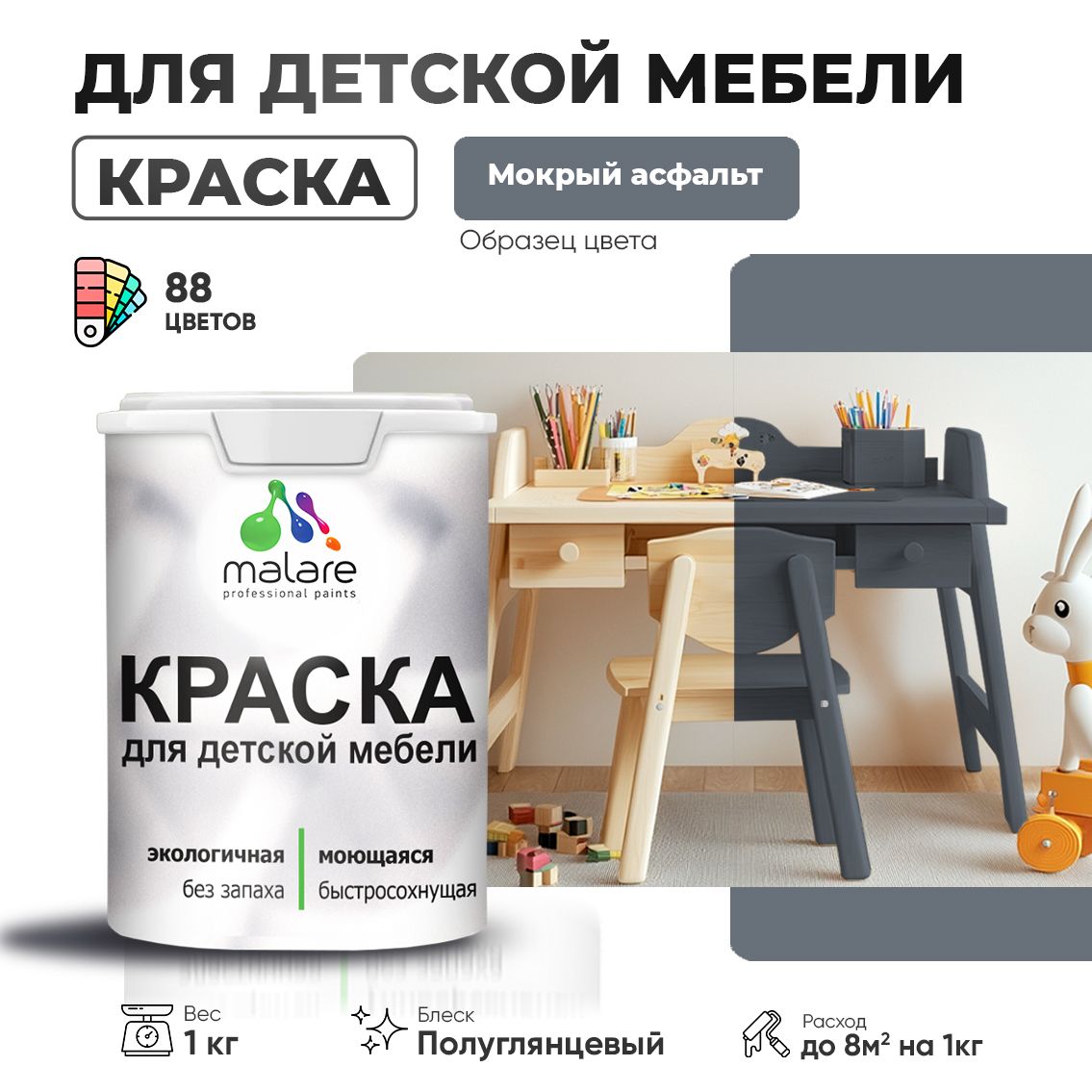 Латексная краска для детской мебели Malare