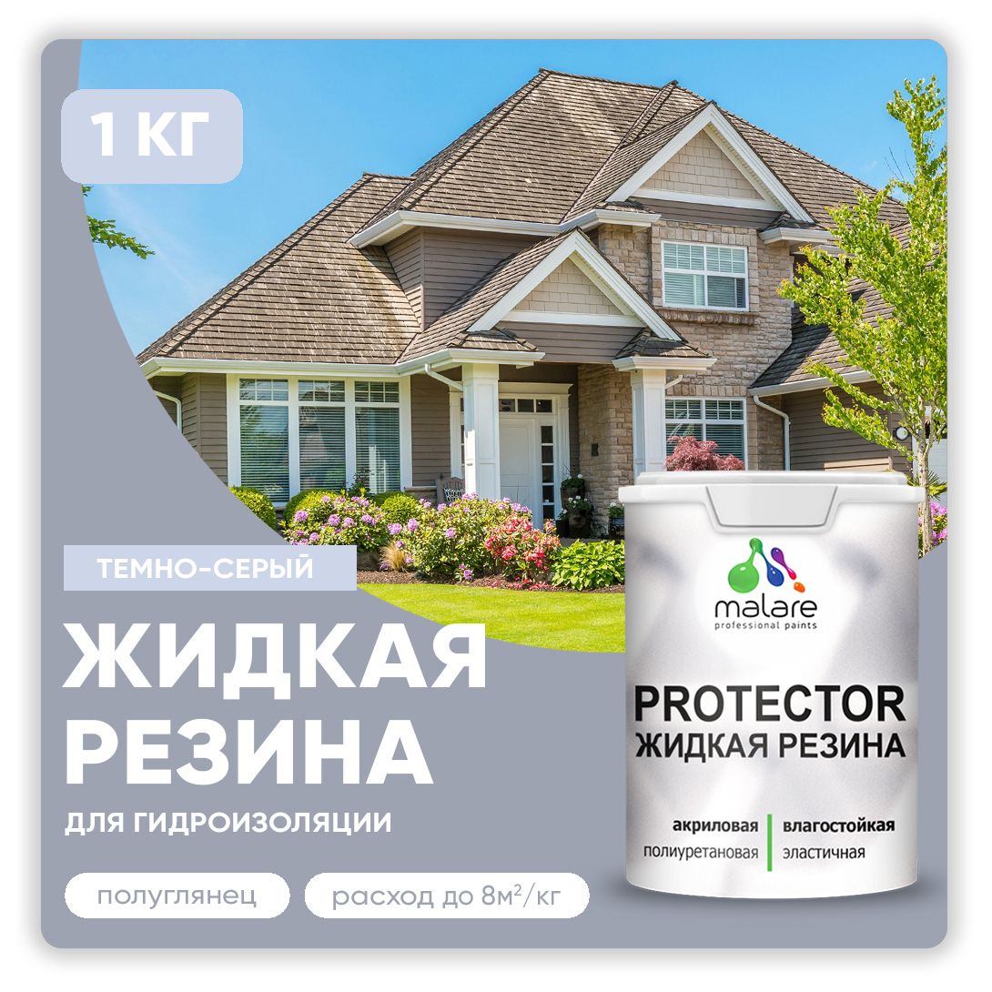 Латексная краска для гидроизоляции Malare PROTECTOR