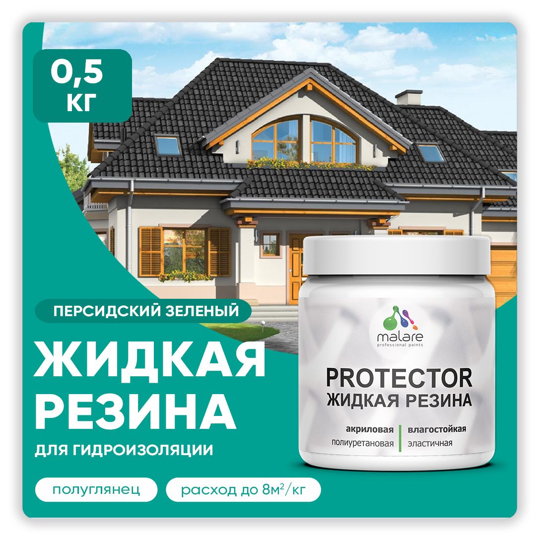 Латексная краска для гидроизоляции Malare PROTECTOR