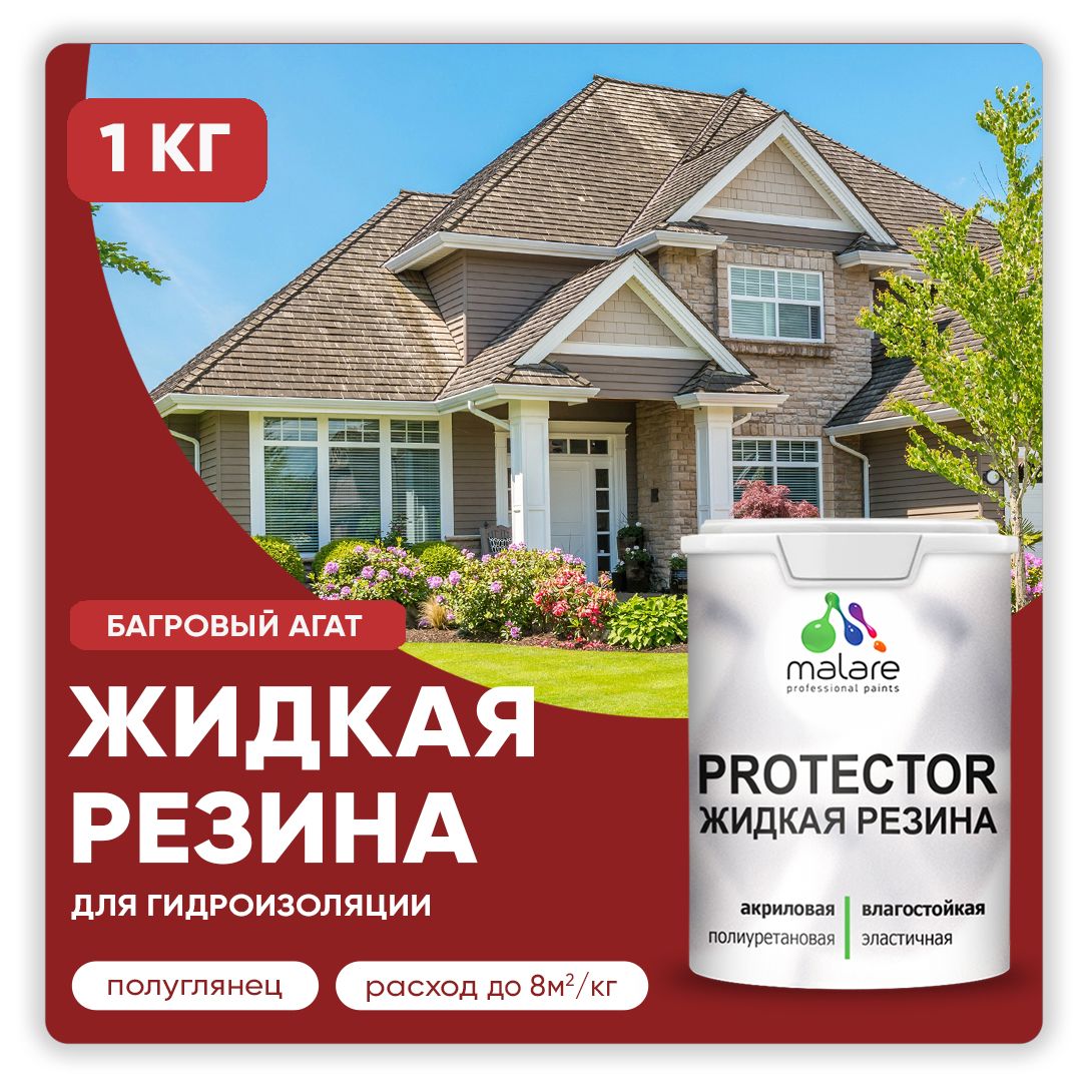 Латексная краска для гидроизоляции Malare PROTECTOR