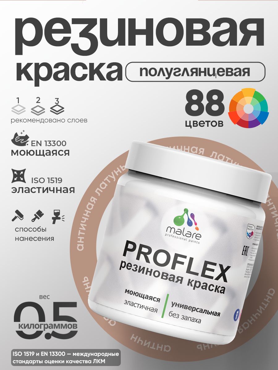 Латексная универсальная краска Malare PROFLEX