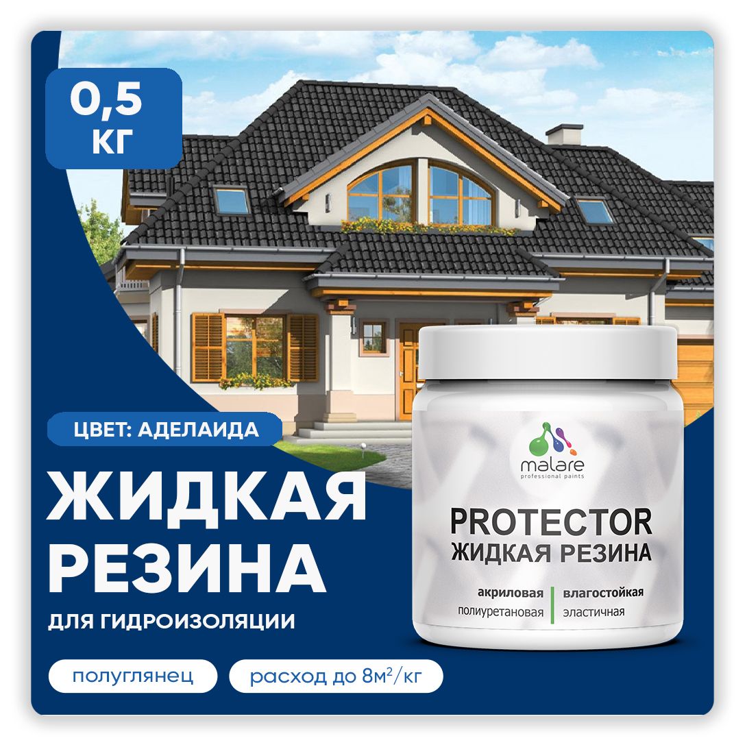 Латексная краска для гидроизоляции Malare PROTECTOR