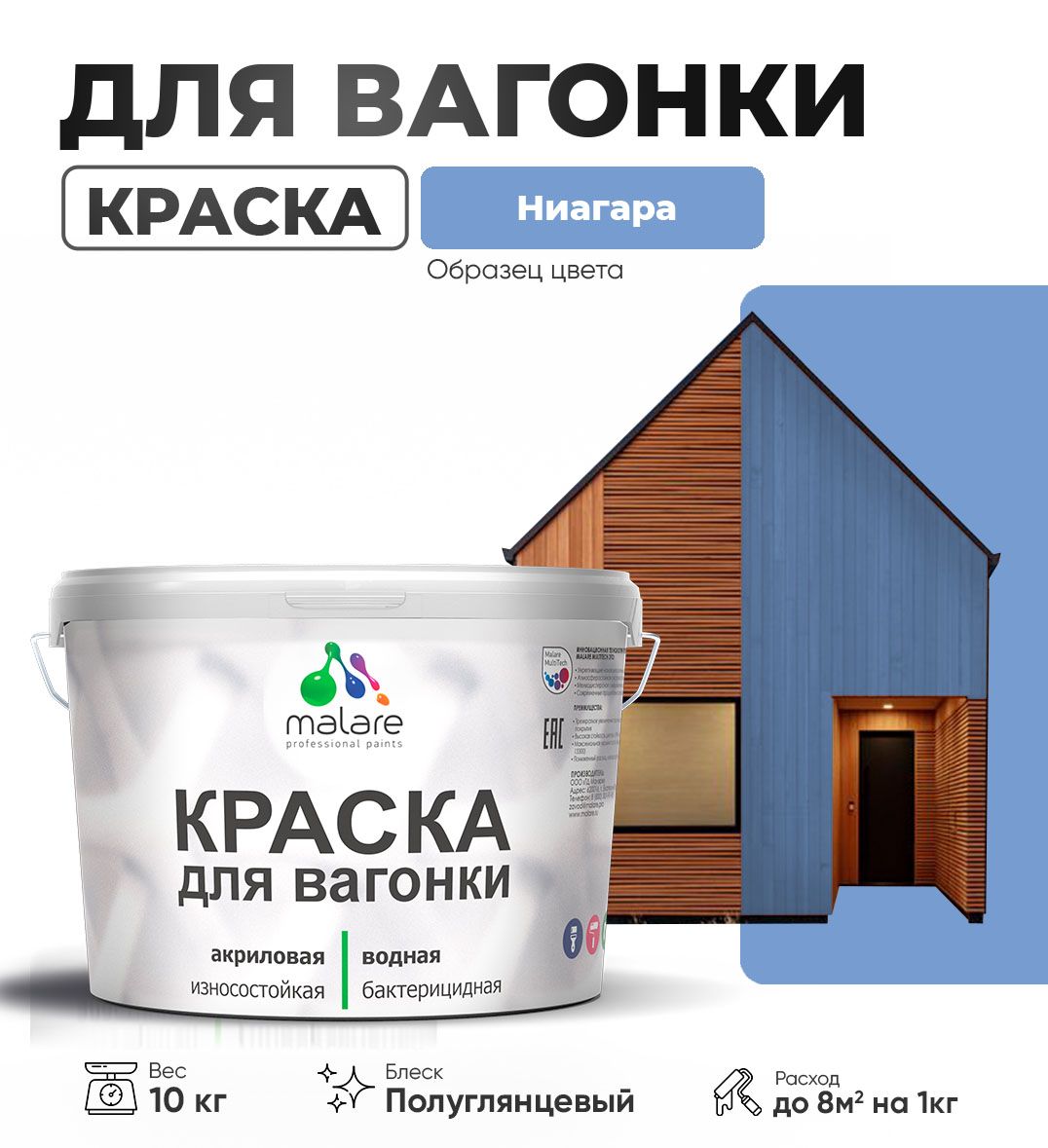 Латексная краска для вагонки Malare