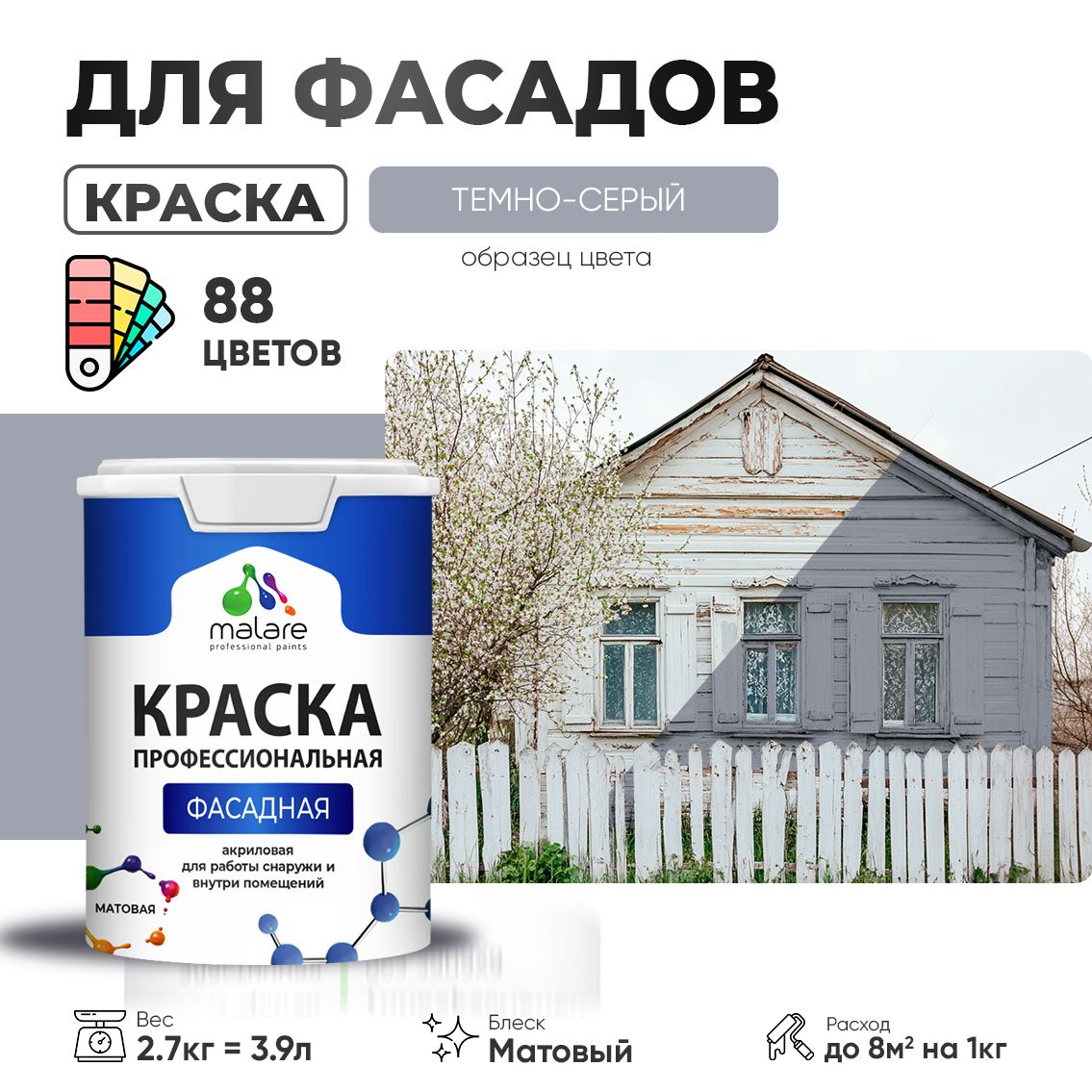 Акриловая фасадная профессиональная краска Malare