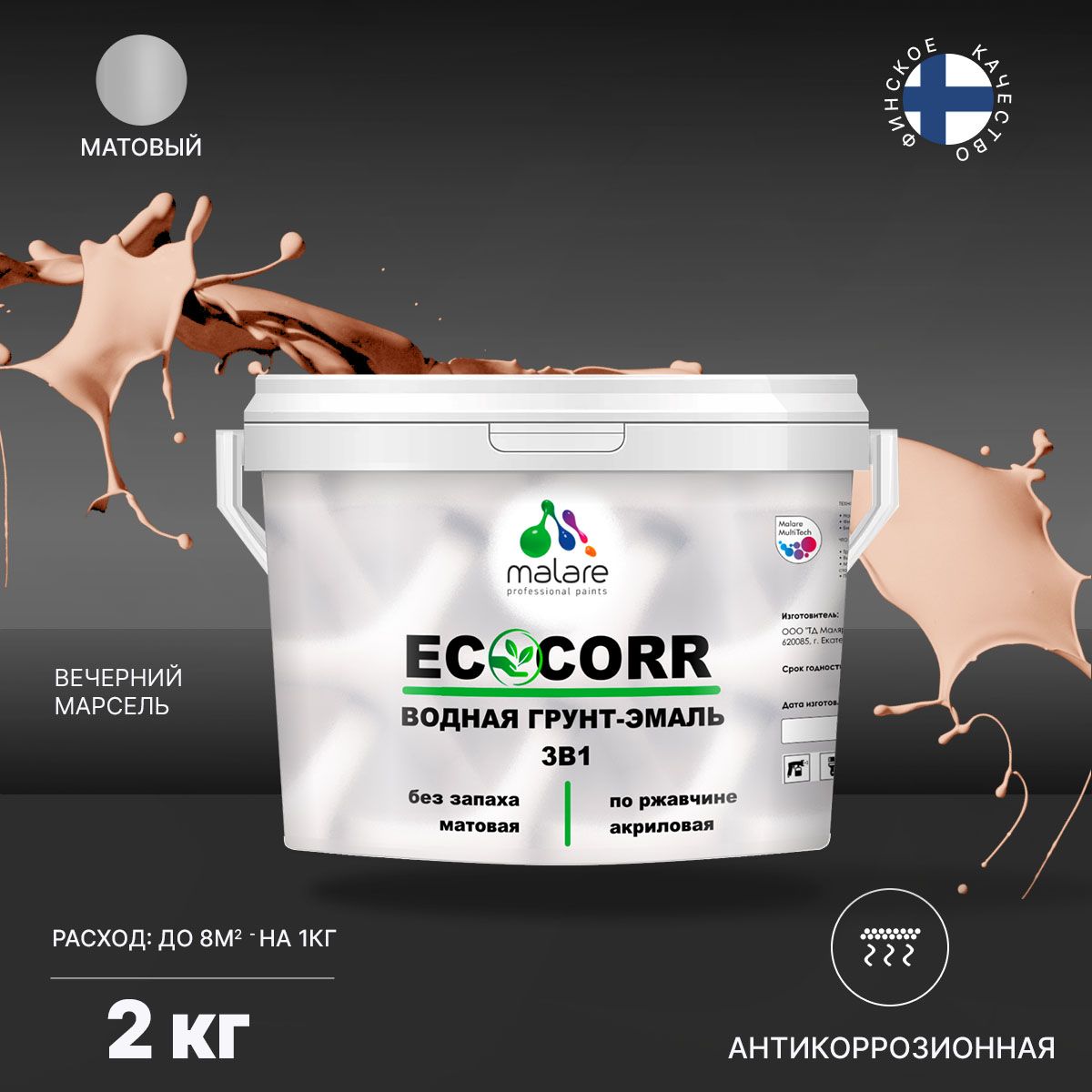Aкриловая водная грунт-эмаль 3 в 1 для металлических поверхностей Malare ECOCORR
