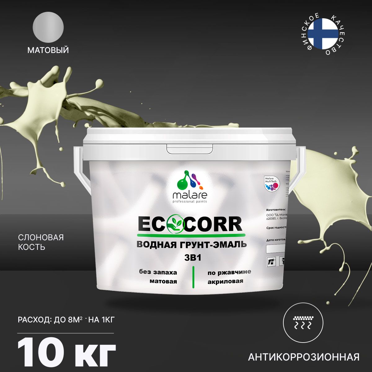 Aкриловая водная грунт-эмаль 3 в 1 для металлических поверхностей Malare ECOCORR