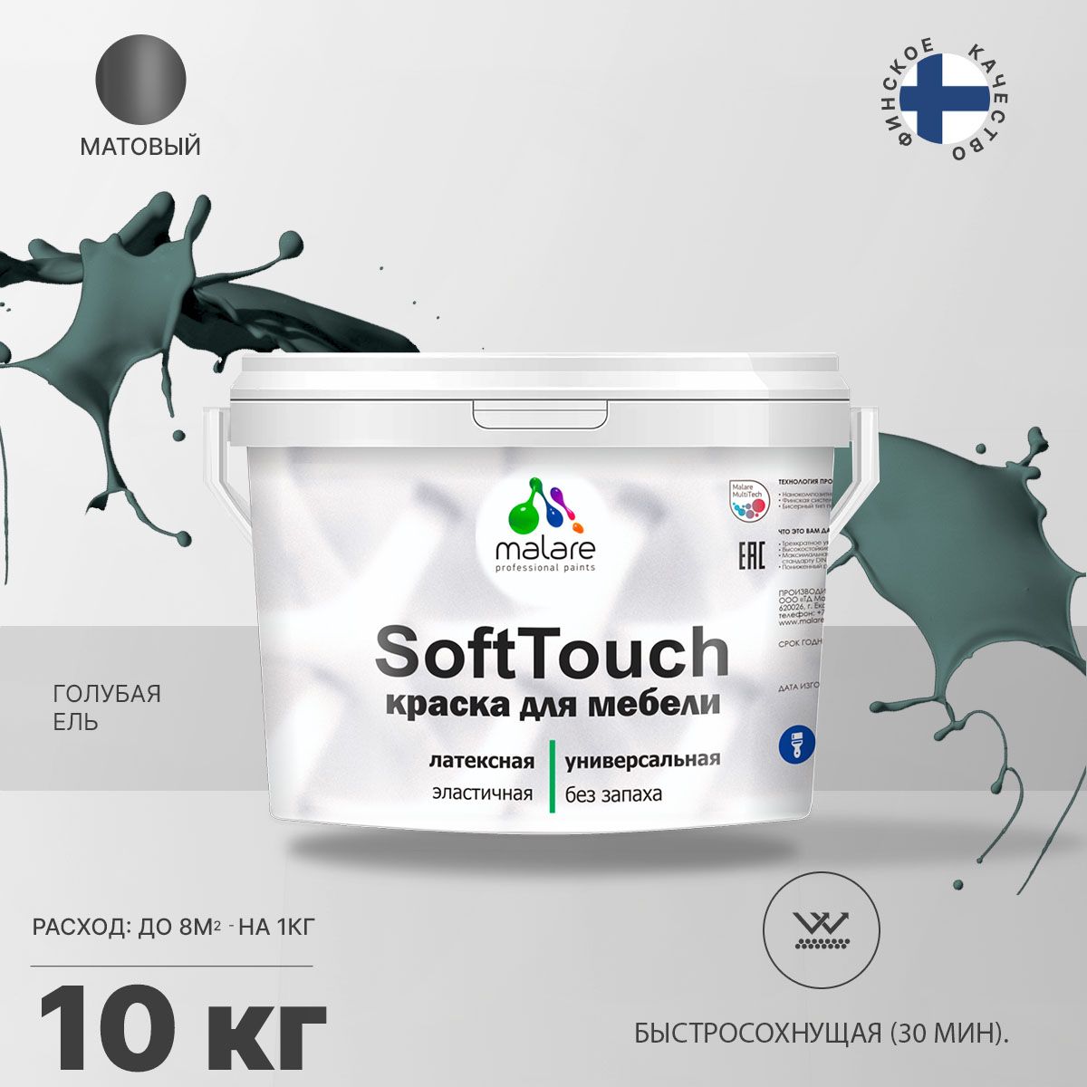 Латексная краска для мебели Malare SOFTTOUCH