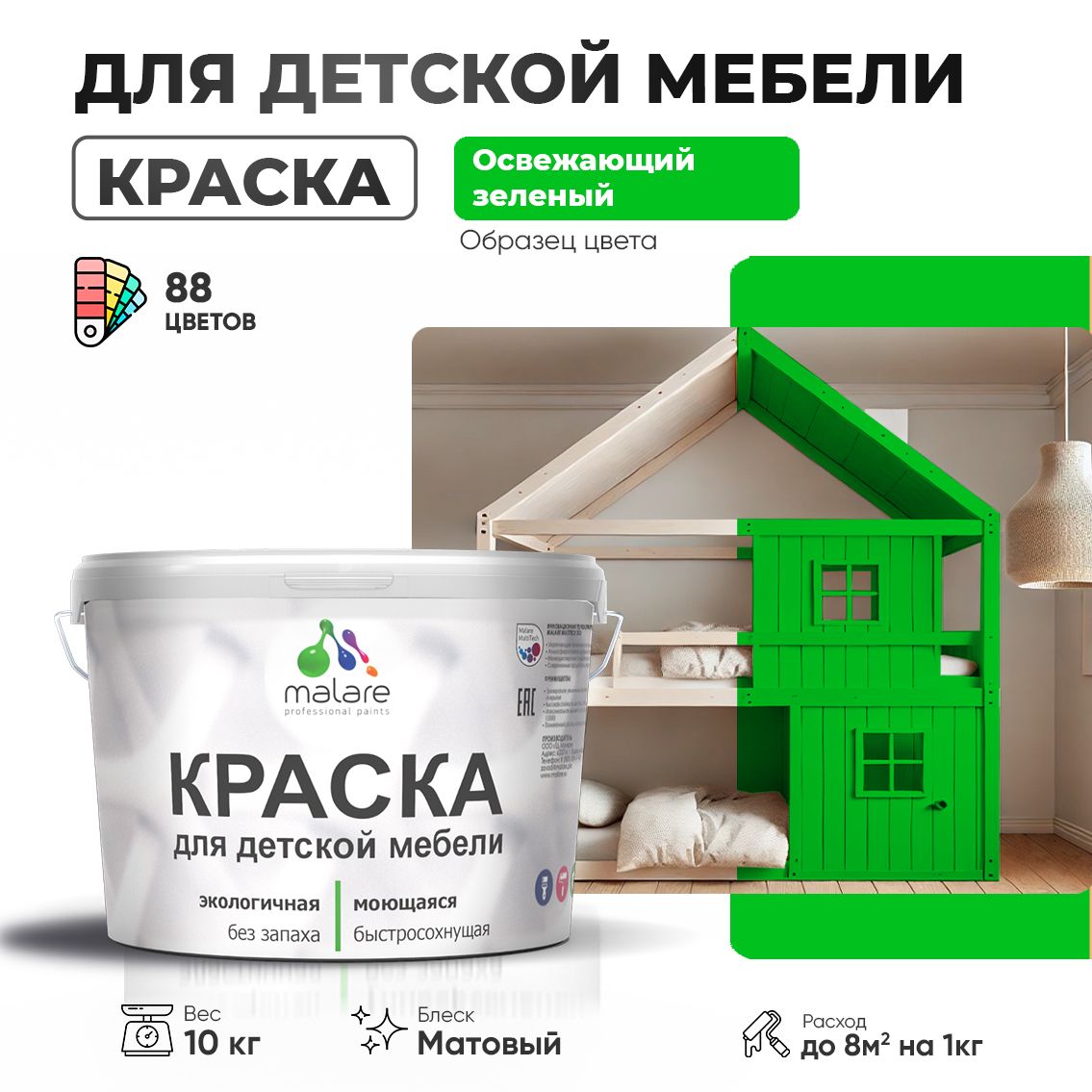 Акриловая краска для детской мебели Malare