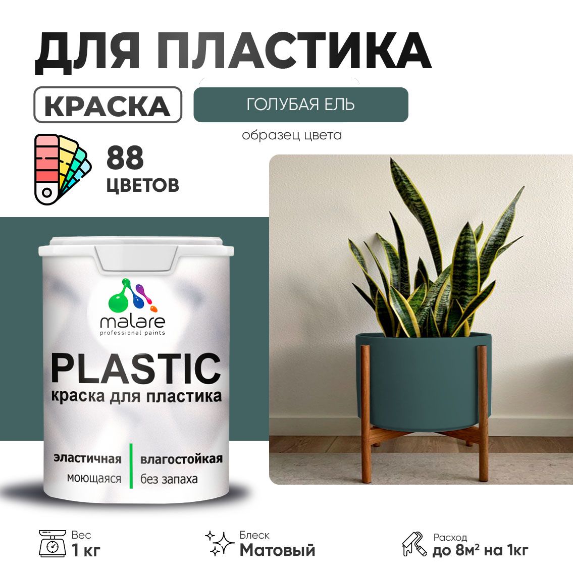 Акриловая краска для пластиковых поверхностей Malare PLASTIC