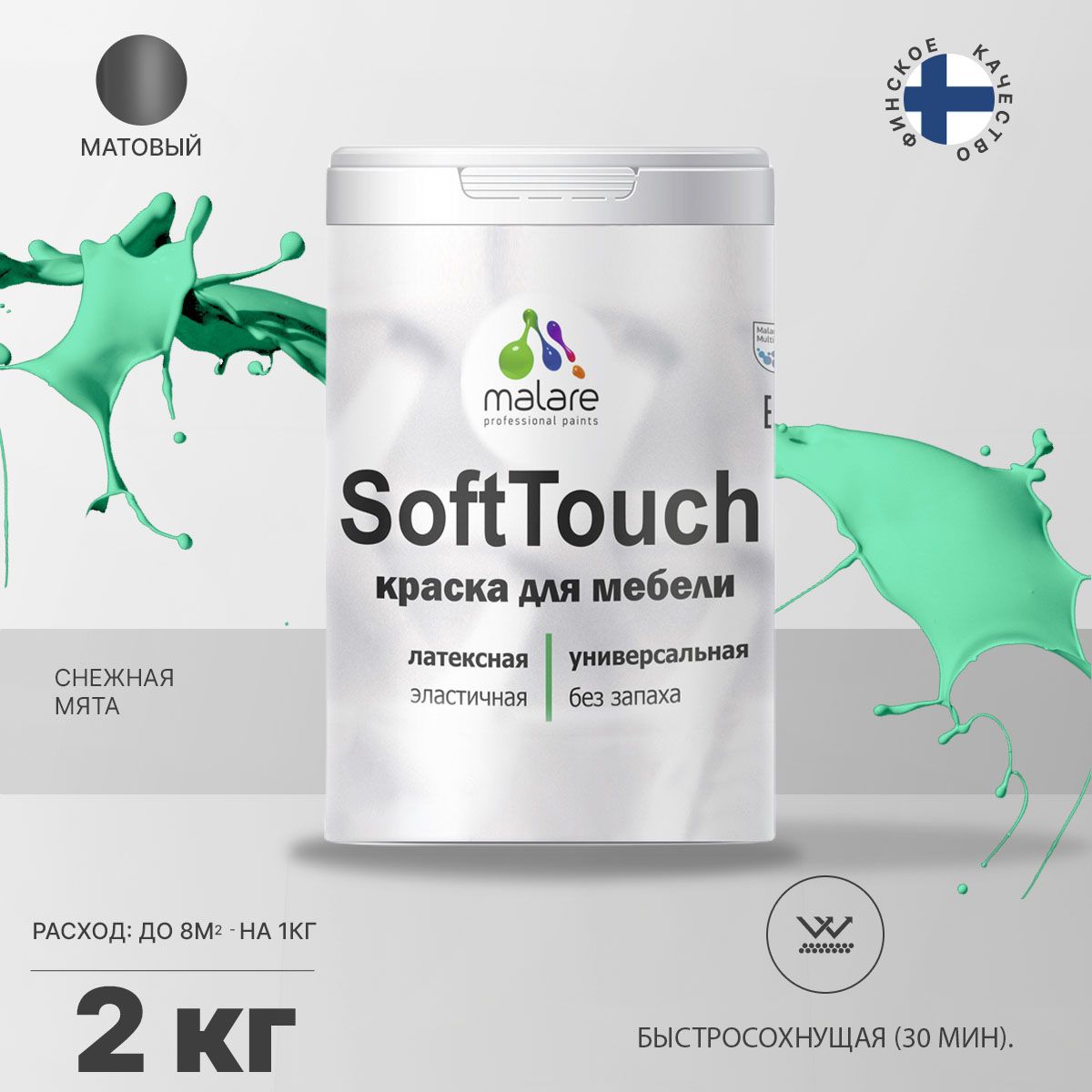 Латексная краска для мебели Malare SOFTTOUCH