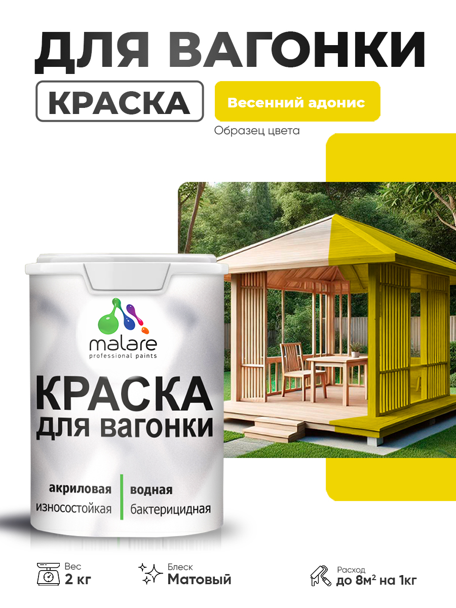 Акриловая краска для вагонки Malare