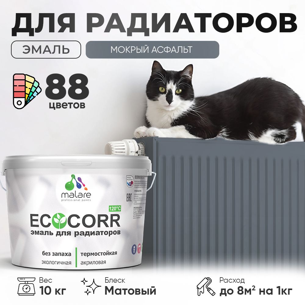 Акриловая эмаль для батарей и радиаторов Malare ECOCORR