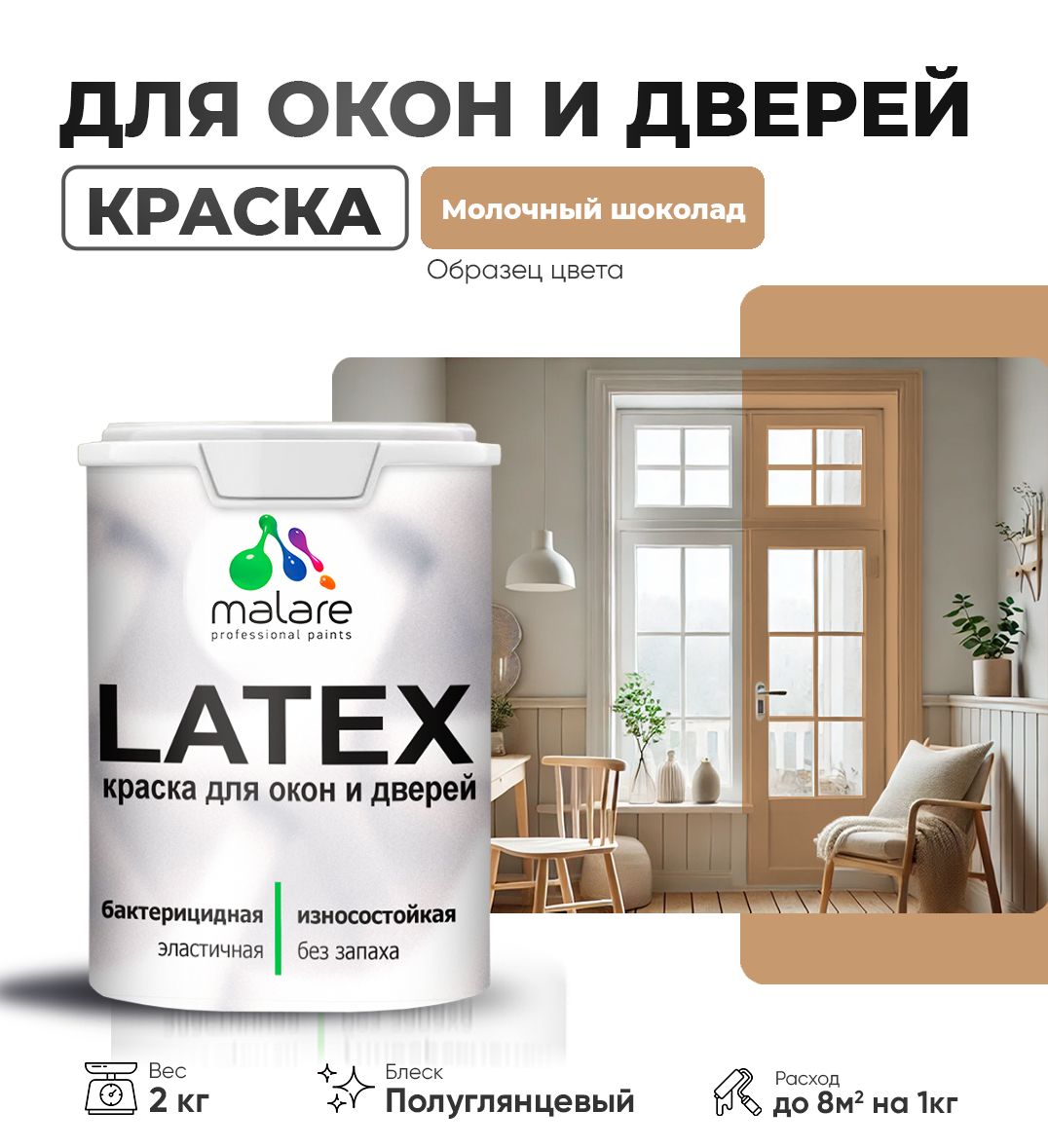 Латексная краска для окон и дверей Malare LATEX