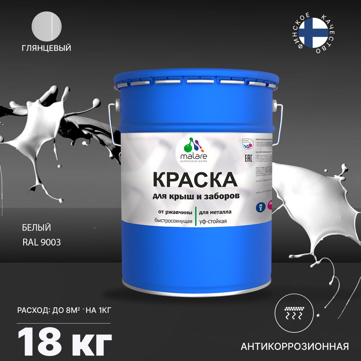 Акрилсополимерная краска 3 в 1 для металлических заборов Malare